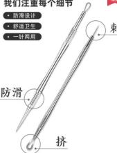 粉刺针