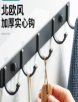 挂衣钩