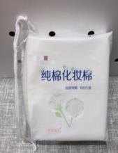 化妆棉