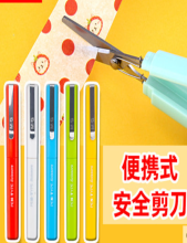 美工刀剪刀类