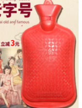 暖水袋