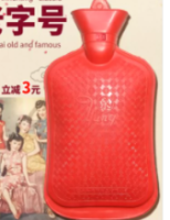 暖水袋