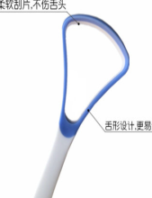 舌苔清洁器