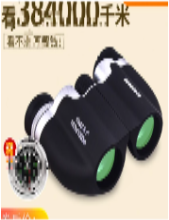 双筒望远镜