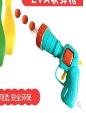 玩具枪