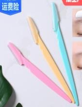 修眉刀