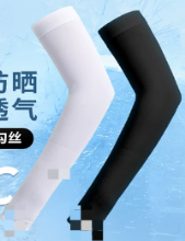 袖套