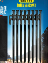 帐篷钉