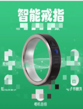 智能戒指