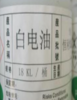 白电油