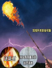 电子打火喷火魔法杖