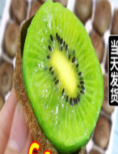 猕猴桃