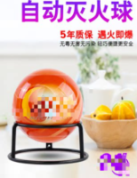 灭火球
