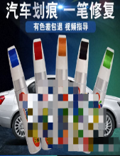 汽车补漆笔