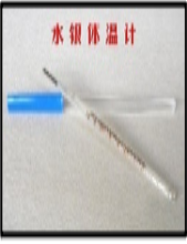 水银温度计