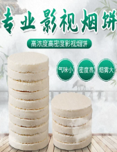 烟饼