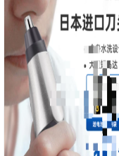 鼻毛修剪器