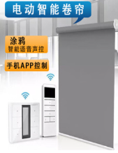 电动卷帘