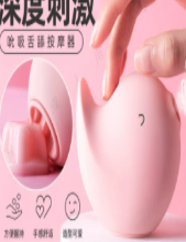 阴蒂刺激器
