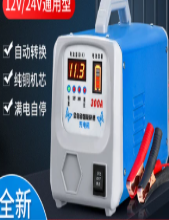 电瓶充电器