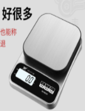 电子称