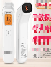 电子温度计