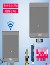 无线遥控开关