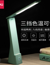 阅读台灯