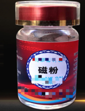磁粉