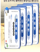 颈椎贴