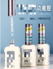 美甲底胶