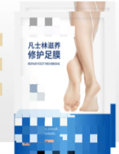 足膜