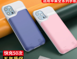背夹电池手机壳