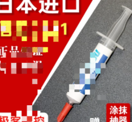 导热硅脂