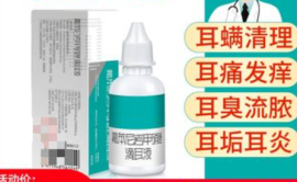 滴耳液