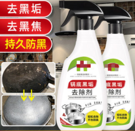 锅底黑垢清洁剂