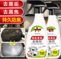 锅底黑垢清洁剂
