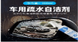汽车疏水剂