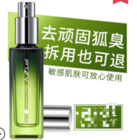 狐臭喷雾