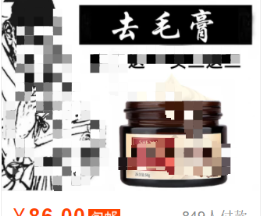 胡须膏