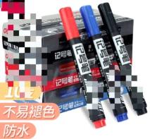 记号笔
