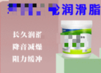 润滑脂