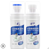 白鞋清洁剂