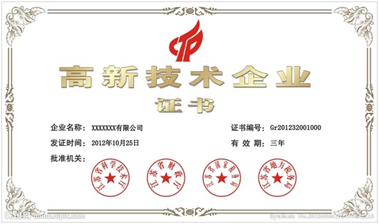 高新企业认定,高新申请2018,上海高新认定,高企评分标准,上海高企申报,知识产权代理,上海知识产权代理,畅科,畅科知识产权