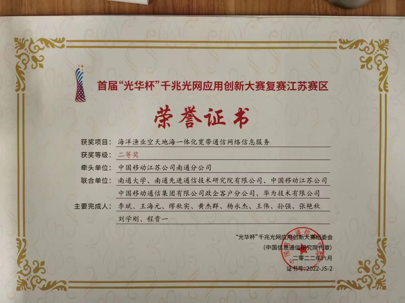 千兆光网应用创新大赛二等奖