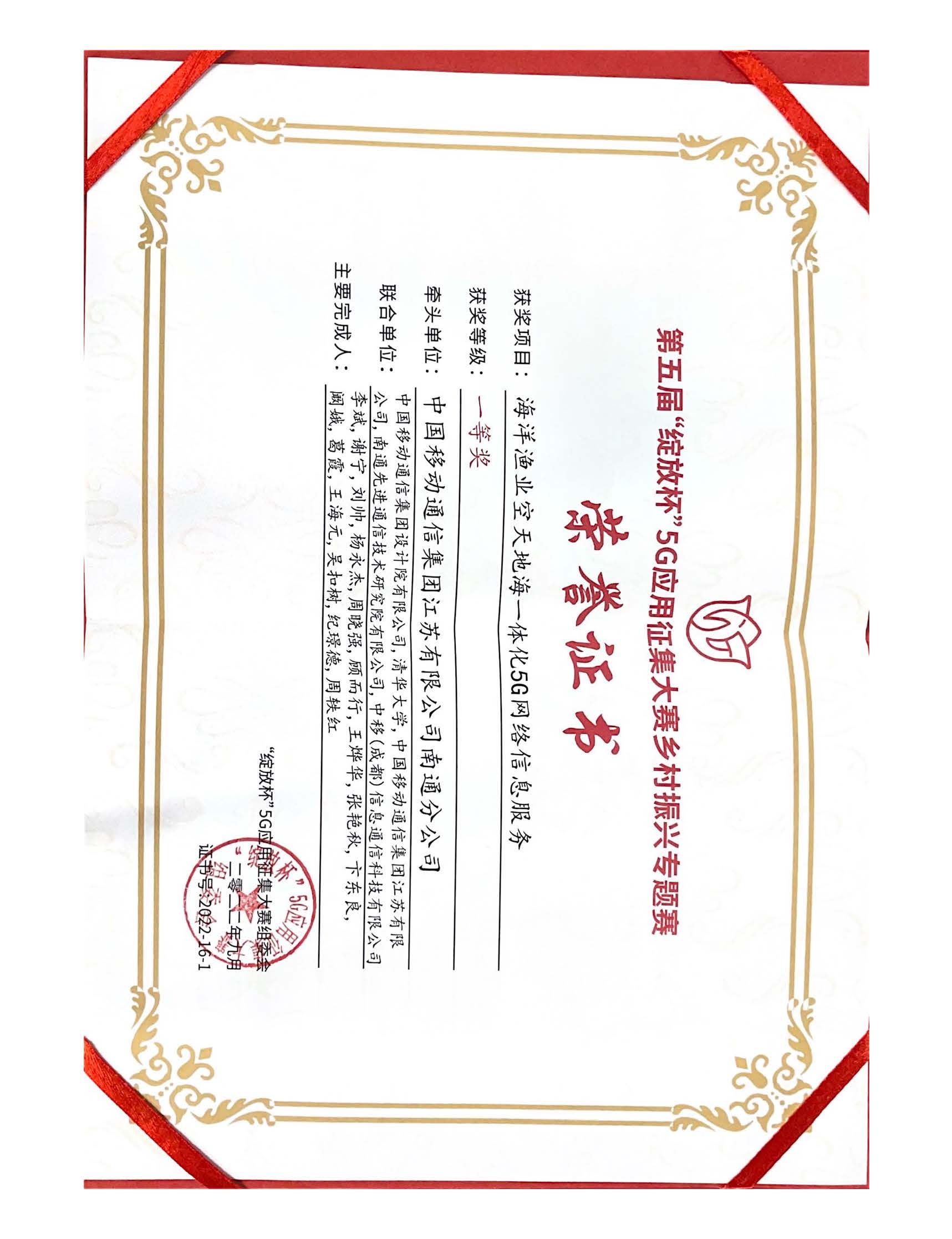 “绽放杯”5G应用征集大赛乡村振兴一等奖