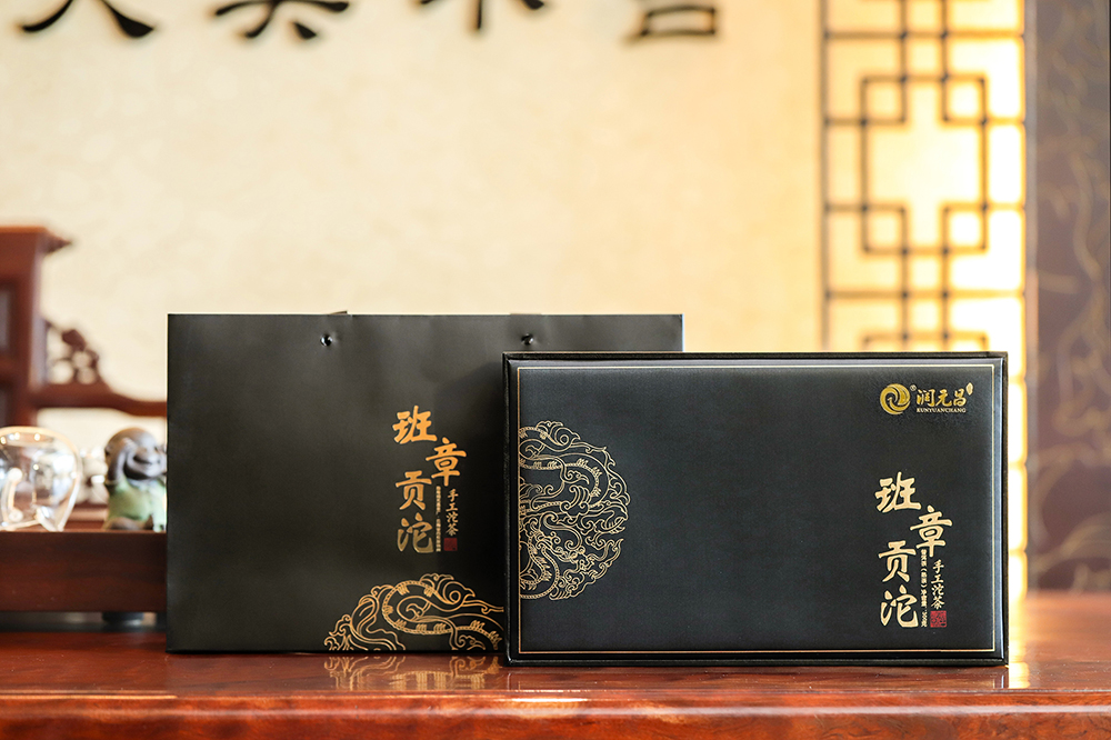 润元昌班章贡沱-IMG_3737