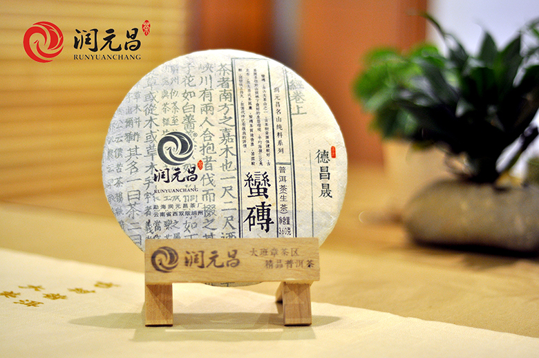 润元昌2015年蛮砖纯料青饼-DSC_5291