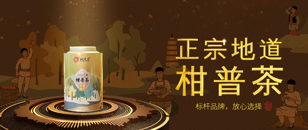 柑普茶价格