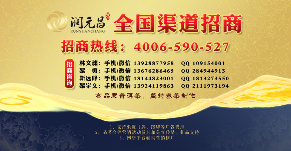 润元昌普洱茶加盟